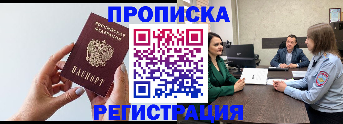 прописка гарантия в Джанкое