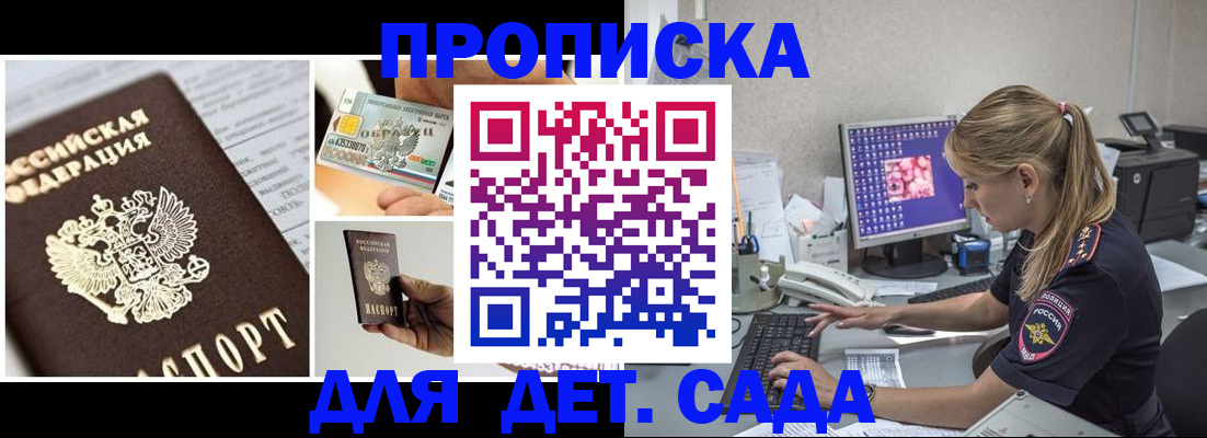 прописка в квартире в Джанкое