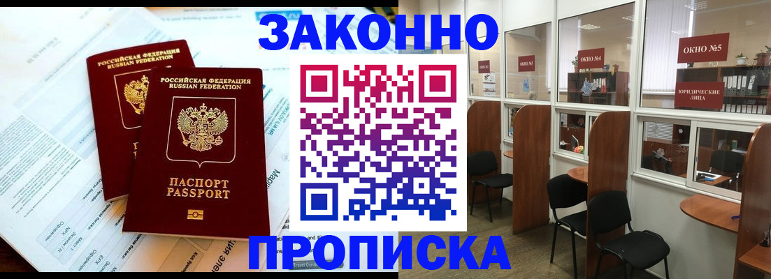 прописка от собственника в Джанкое