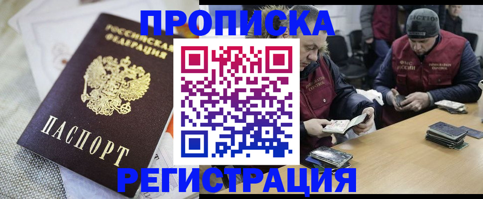 прописка в квартире в Джанкое