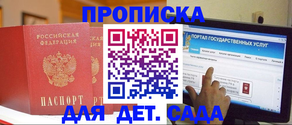 прописка 2025 в Джанкое