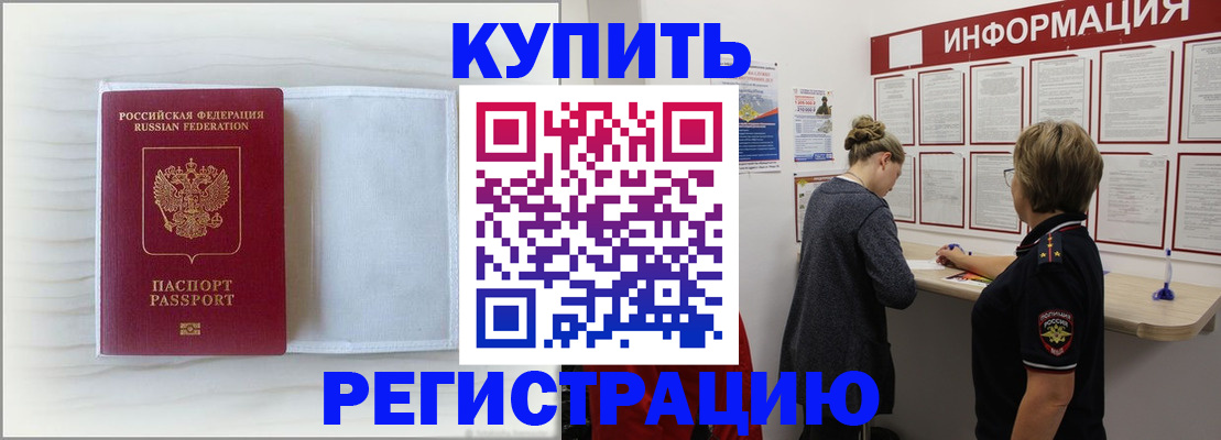 временная регистрация надежно в Джанкое