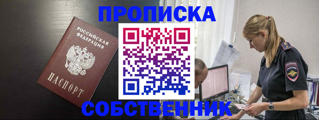 прописка штамп в Джанкое