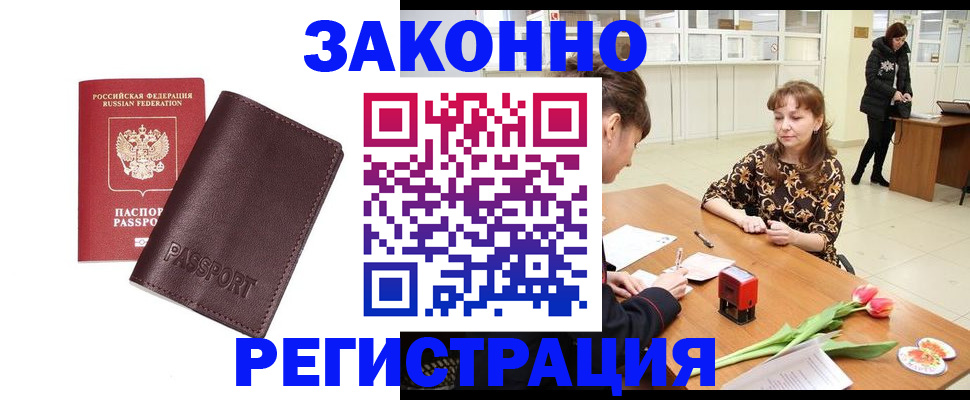 прописка для работы в Джанкое