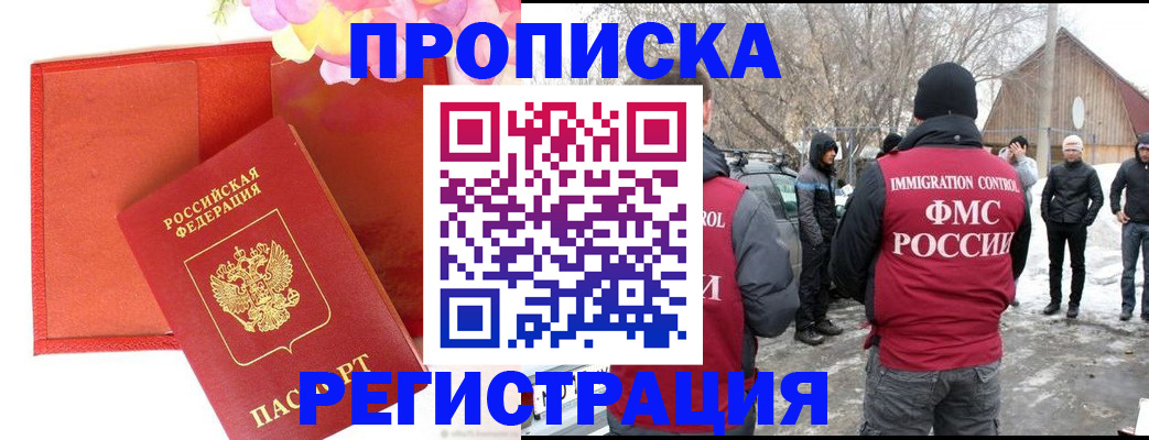 прописка гарантия в Джанкое
