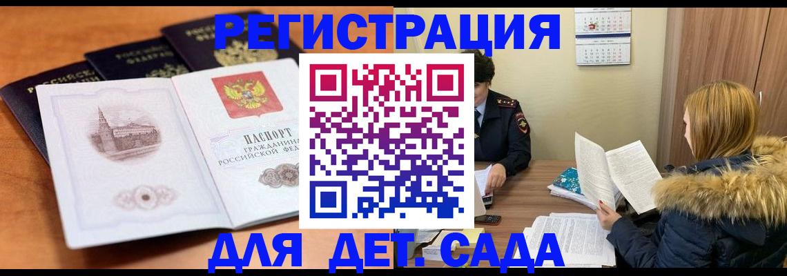 временная прописка в Джанкое
