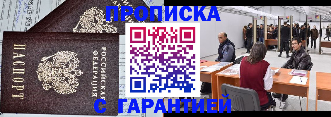 временная регистрация законно в Джанкое